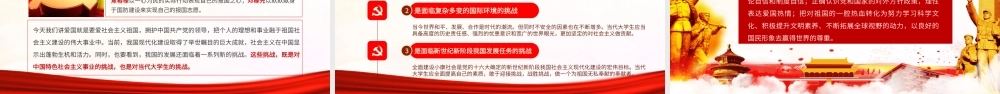 弘扬爱国主义精神如何进行爱国主义教育.pptx