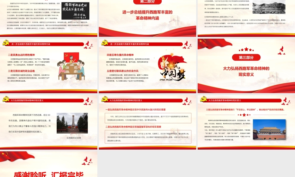 弘扬红西路军精神.pptx