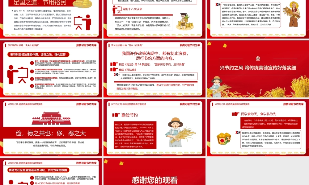 弘扬节俭美德杜绝粮食浪费“小米粒”里的“大民生”ppt.pptx