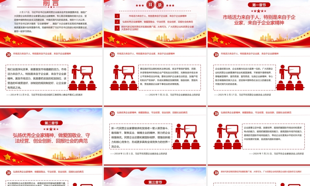 弘扬企业家精神专心致志做强做优做大企业PPT课件.pptx