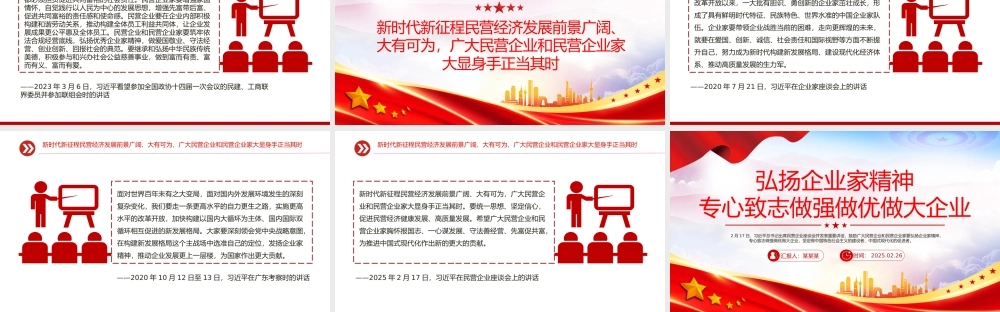 弘扬企业家精神专心致志做强做优做大企业PPT课件.pptx