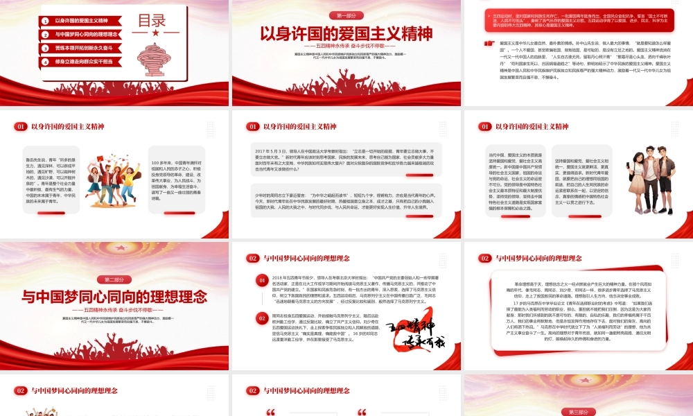 弘扬五四精神担当时代使命PPT红色简约风学习五四精神主题班会课件.pptx