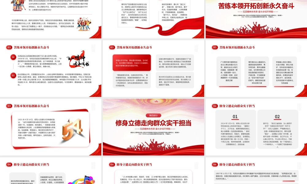 弘扬五四精神担当时代使命PPT红色简约风学习五四精神主题班会课件.pptx
