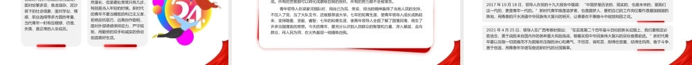 弘扬五四精神担当时代使命PPT红色简约风学习五四精神主题班会课件.pptx