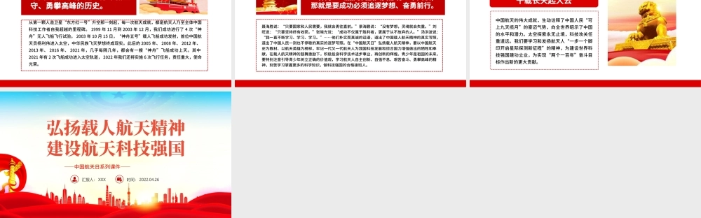 弘扬载人航天精神建设航天科技强国PPT精品中国航天日系列课件模板.pptx