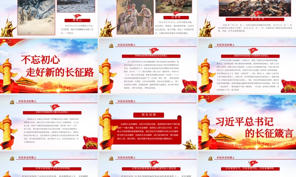 弘扬长征精神奋力走好新时代长征路.pptx
