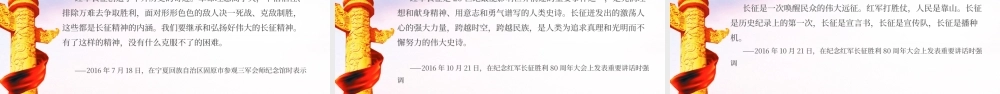 弘扬长征精神奋力走好新时代长征路.pptx