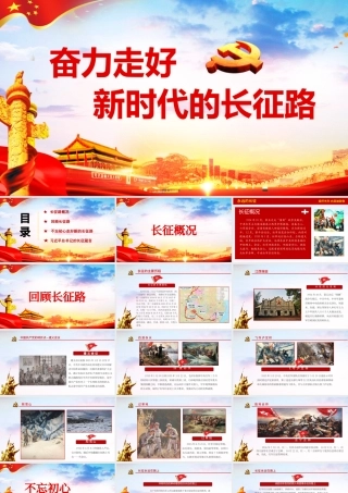 弘扬长征精神奋力走好新时代长征路.pptx