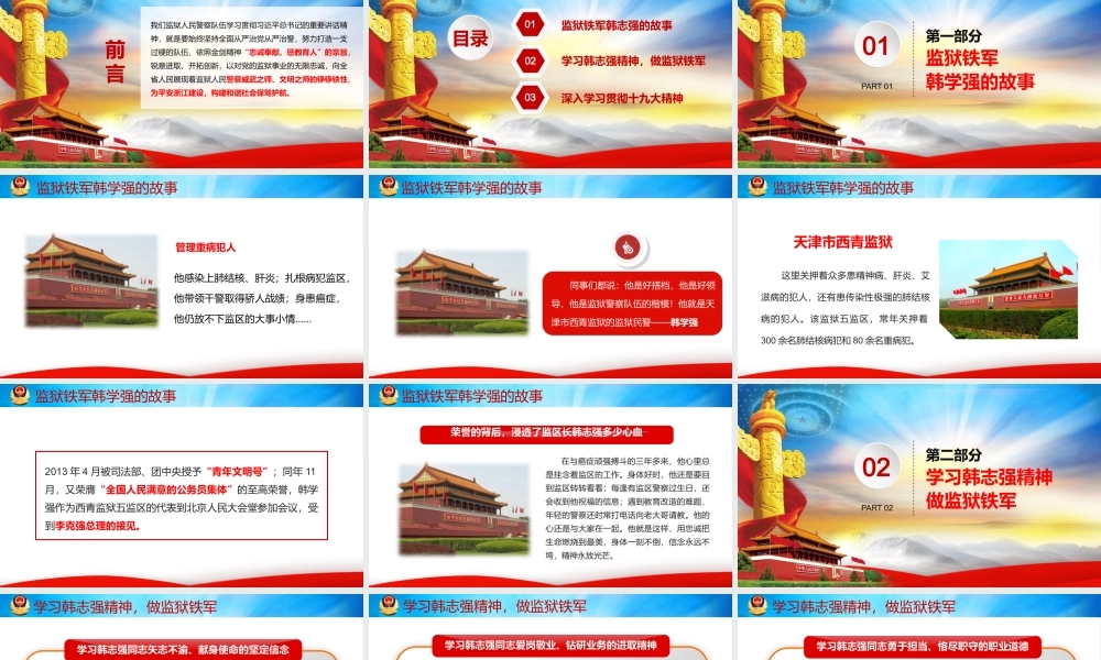 弘扬职业精神 打造监狱铁军改.pptx