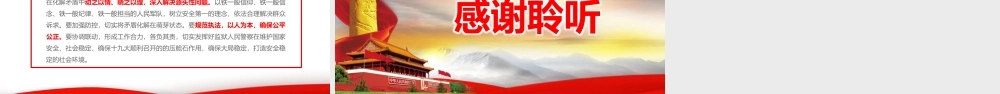 弘扬职业精神 打造监狱铁军改.pptx