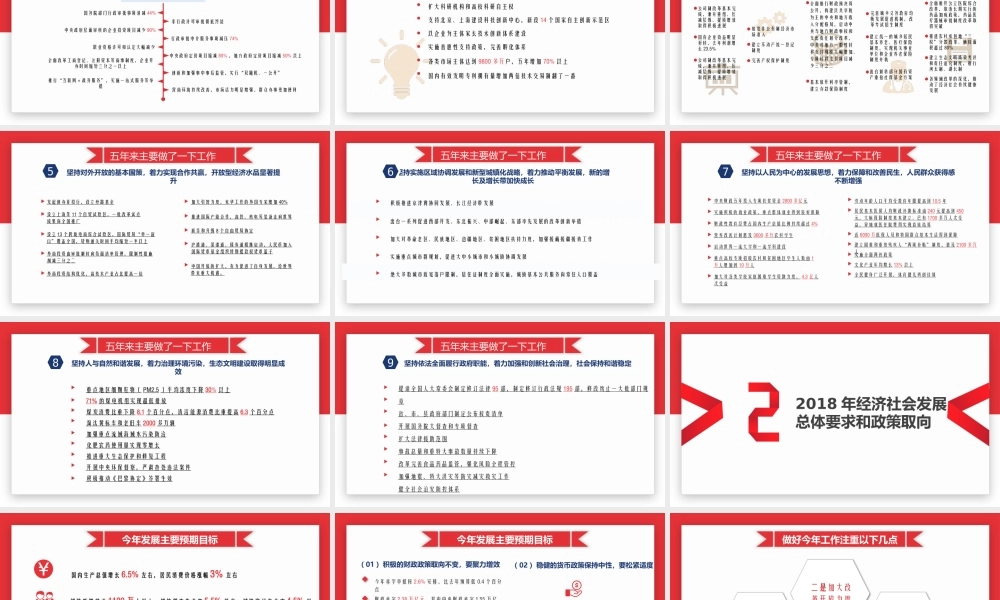 红白扁平风两会政府工作报告解读PPT模板.pptx
