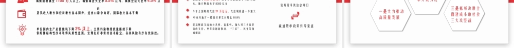 红白扁平风两会政府工作报告解读PPT模板.pptx