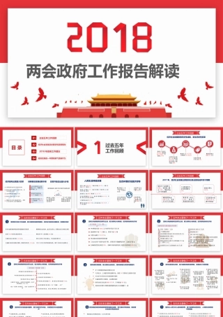 红白扁平风两会政府工作报告解读PPT模板.pptx
