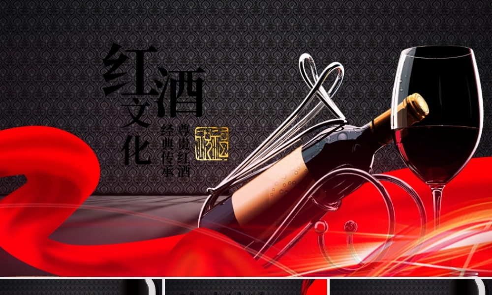 红酒PPT模板.pptx