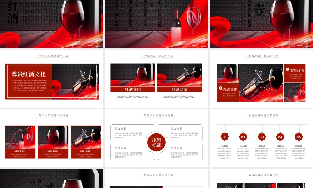 红酒PPT模板.pptx