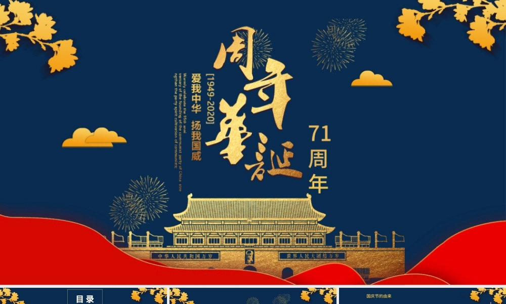 红蓝国潮风建国71周年华诞国庆节通用ppt模板.pptx