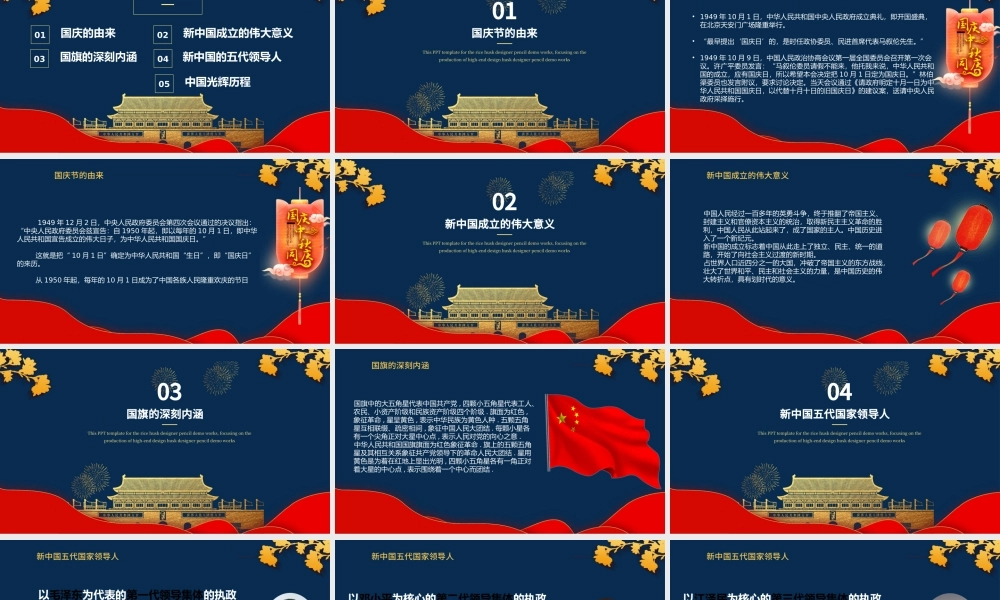 红蓝国潮风建国71周年华诞国庆节通用ppt模板.pptx