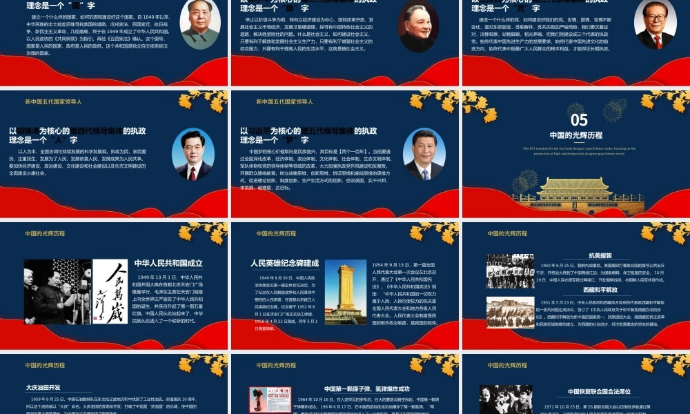 红蓝国潮风建国71周年华诞国庆节通用ppt模板.pptx