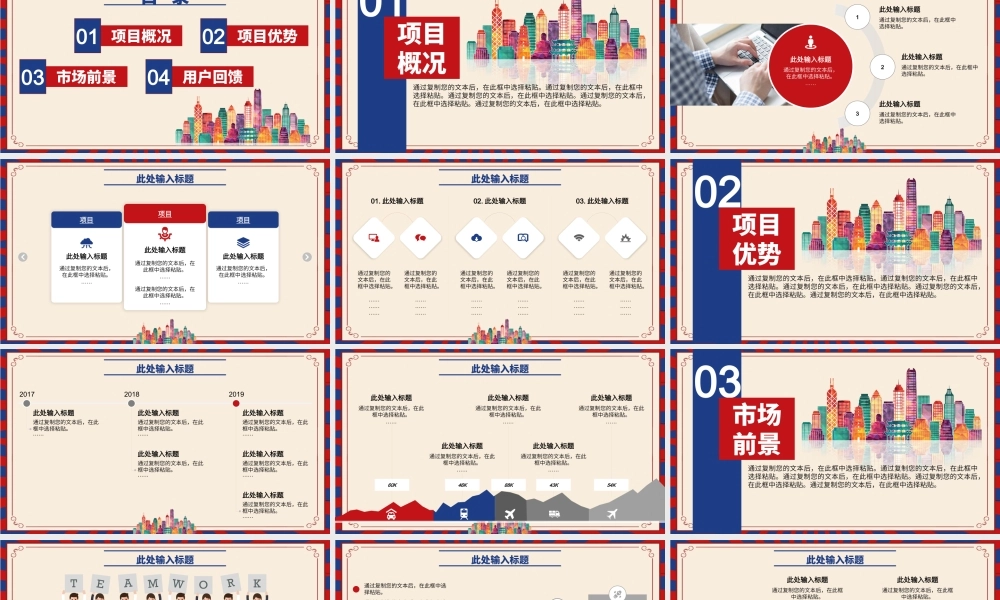 红蓝色建筑类简约项目介绍通用PPT模板.pptx