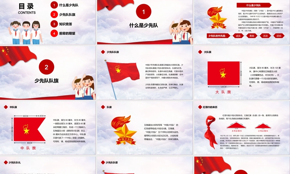 红领巾在心中少年先锋队日主题活动PPT模板.pptx