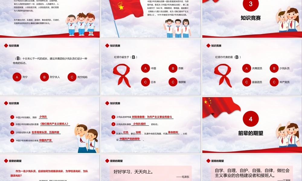 红领巾在心中少年先锋队日主题活动PPT模板.pptx