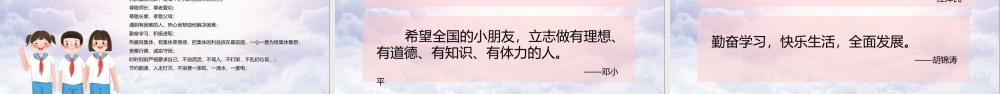 红领巾在心中少年先锋队日主题活动PPT模板.pptx