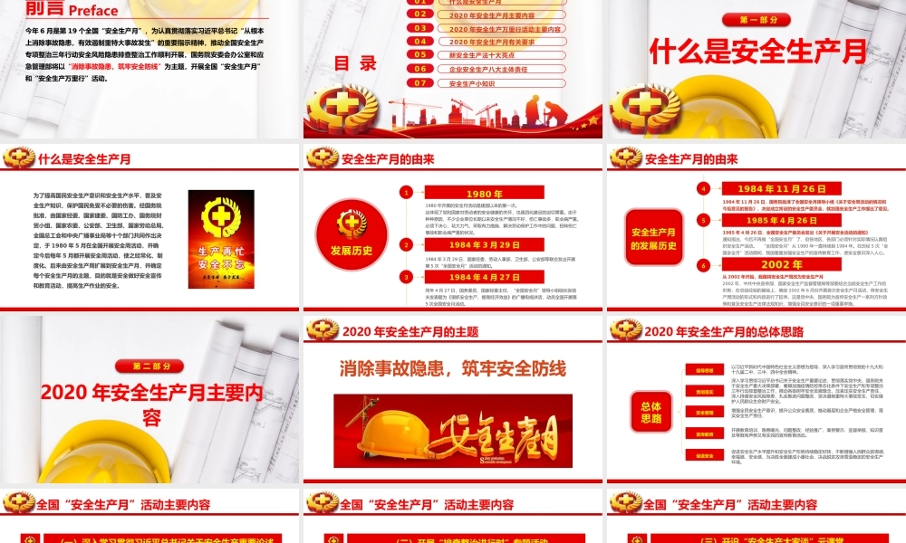 红色2020安全生产月活动宣传PPT.pptx