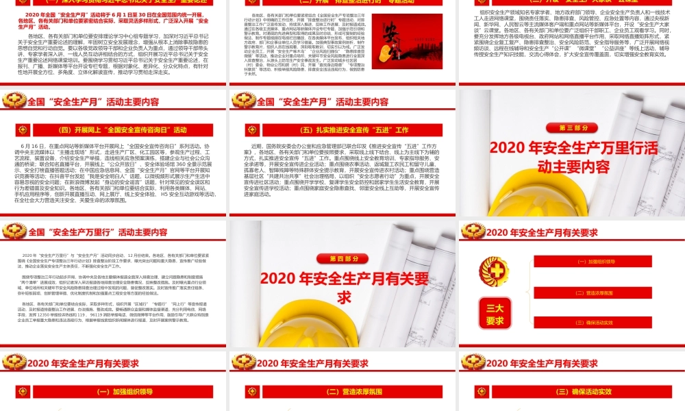 红色2020安全生产月活动宣传PPT.pptx