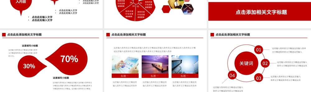 红色扁平化政府人大会议报告PPT模板.pptx