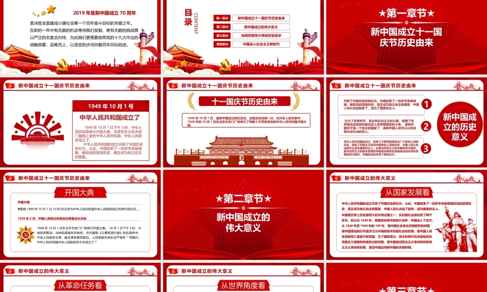 红色创意五角星我和我的祖国建国71周年国庆节PPT模板.pptx