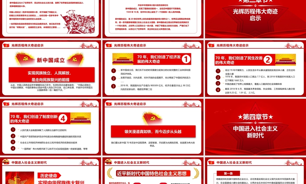 红色创意五角星我和我的祖国建国71周年国庆节PPT模板.pptx