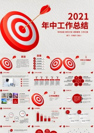 红色大气2021年中工作总结PPT模板.pptx