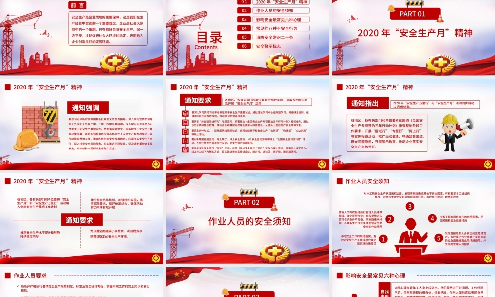 红色大气安全生产月PPT模版.pptx