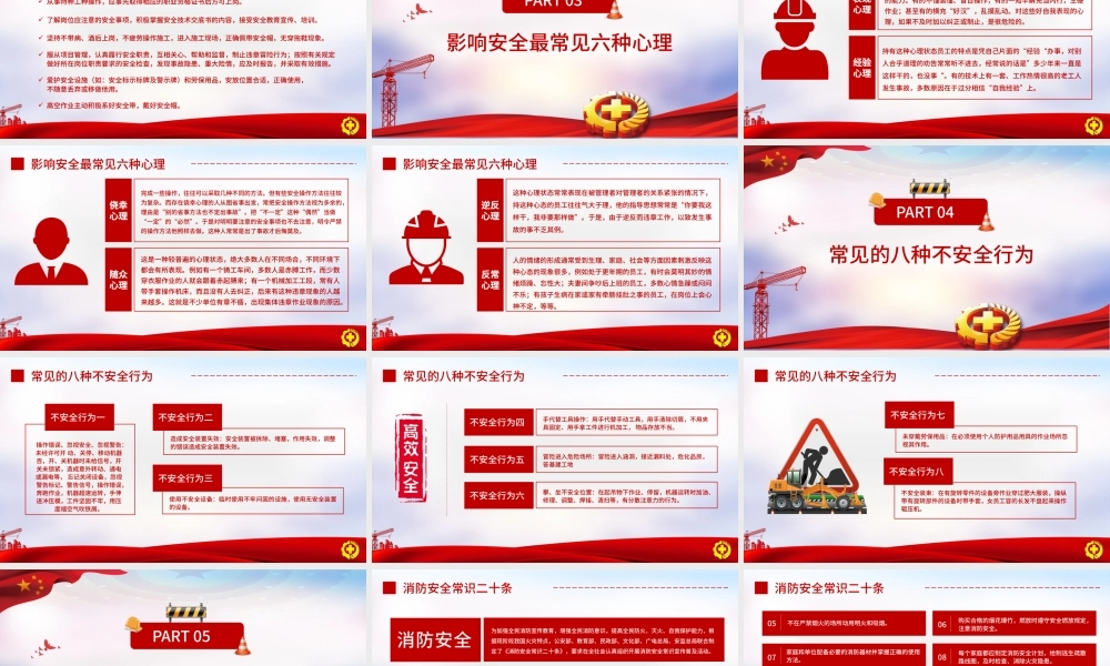 红色大气安全生产月PPT模版.pptx