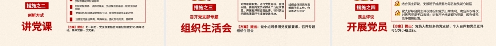 红色大气开展两学一做教育动态PPT模板.pptx