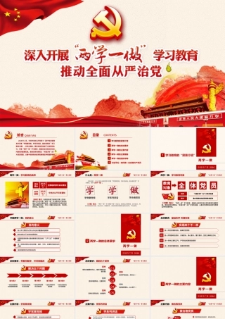 红色大气开展两学一做教育动态PPT模板.pptx
