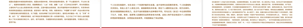 红色大气内容完整爱国主义教育PPT模板.pptx