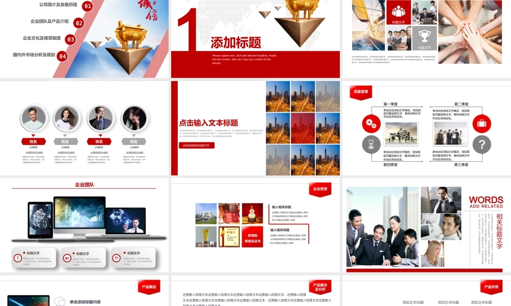 红色大气企业介绍通用PPT模板.pptx