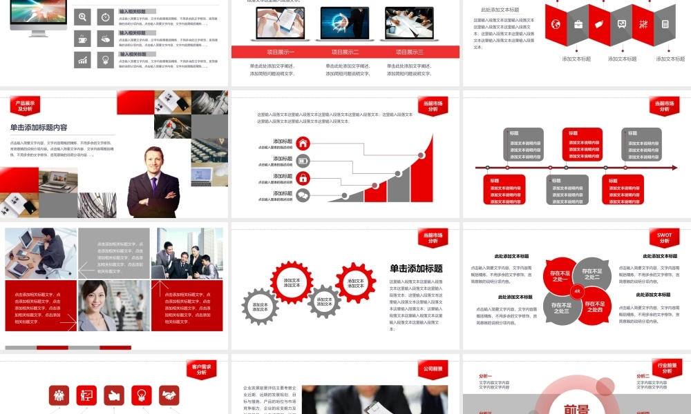 红色大气企业介绍通用PPT模板.pptx