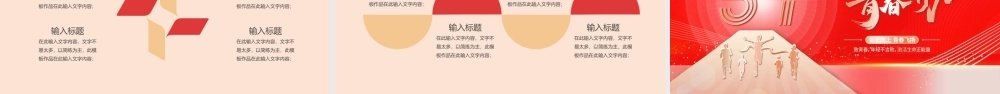 红色大气五四青年节青春有为.pptx