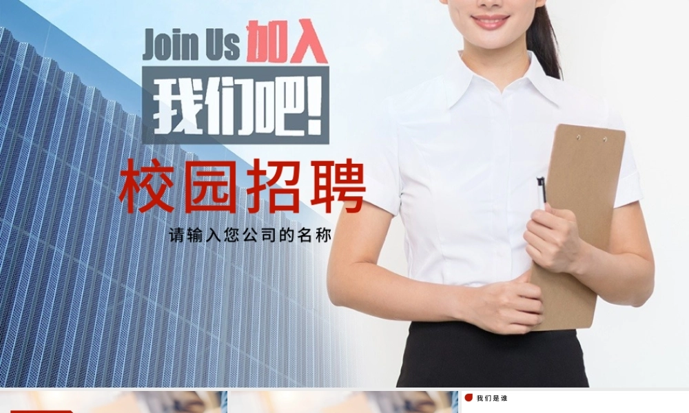 红色大气现代校招校园宣讲校园招聘PPT.pptx
