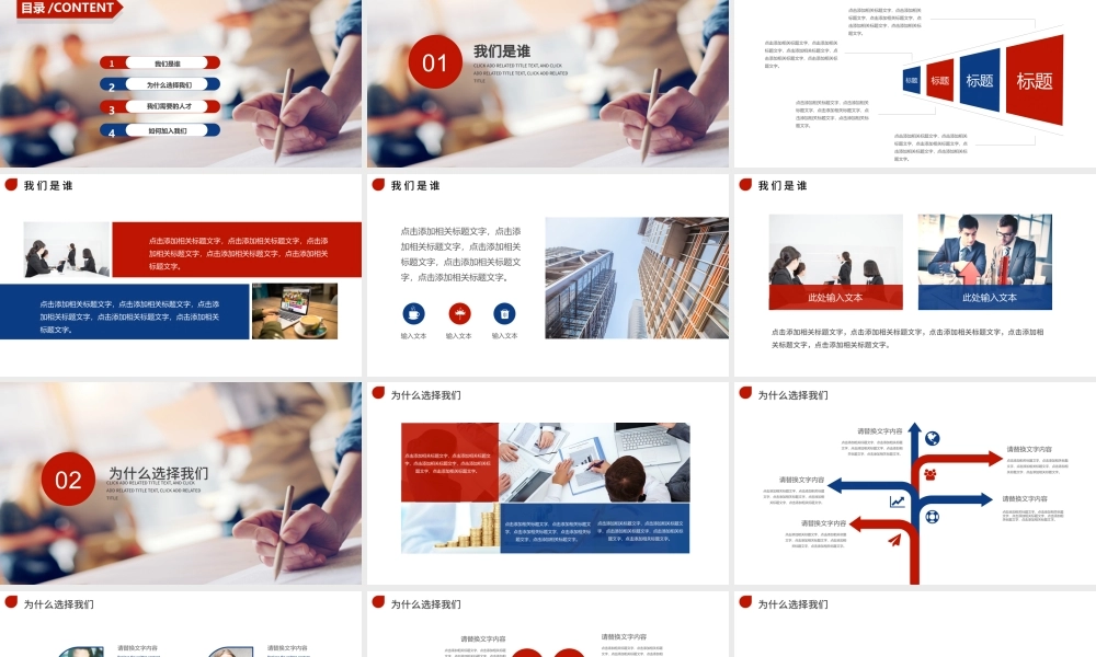 红色大气现代校招校园宣讲校园招聘PPT.pptx