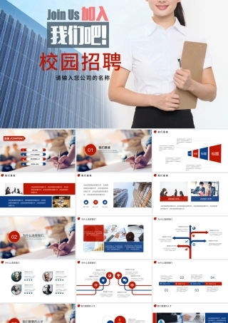 红色大气现代校招校园宣讲校园招聘PPT.pptx