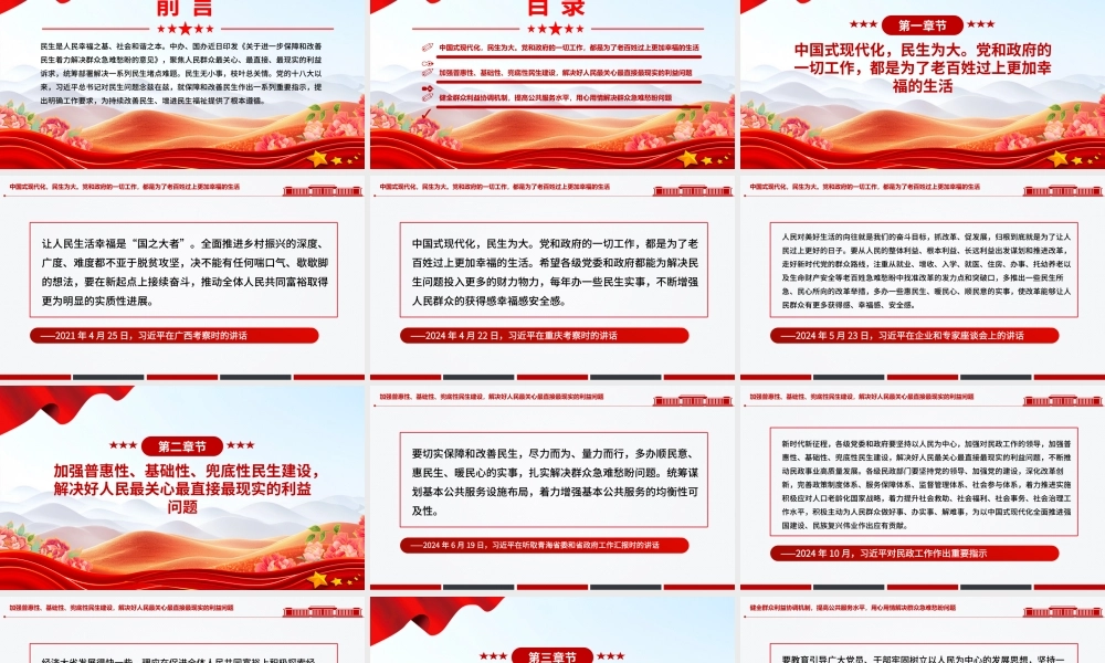 红色大气用心用情解决群众急难愁盼问题PPT总书记部分重要论述课件.pptx