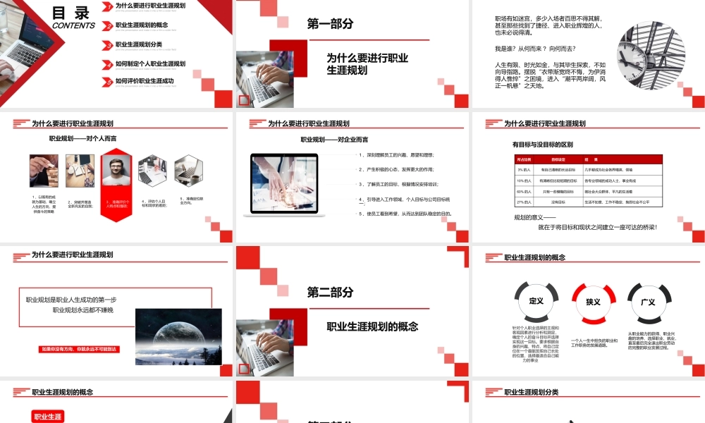 红色大气员工职业生涯PPT模板.pptx
