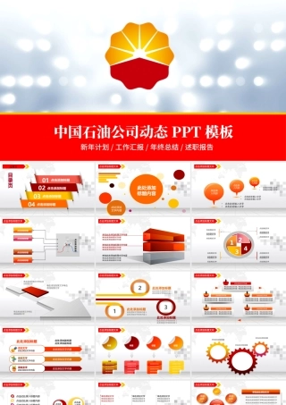 红色大气中国石油油田会议工作计划PPT.pptx