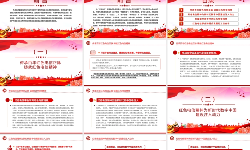 红色电信精神PPT精美大气传承弘扬与实践创新课件.pptx