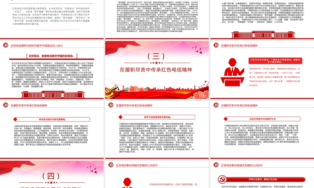 红色电信精神PPT精美大气传承弘扬与实践创新课件.pptx