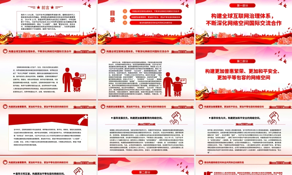 红色光效携手构建网络空间命运共同体更好造福世界各国人民PPT专题课件模板下载.pptx