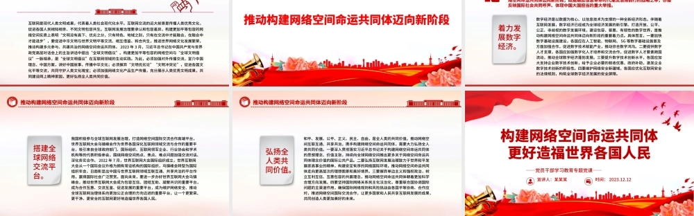 红色光效携手构建网络空间命运共同体更好造福世界各国人民PPT专题课件模板下载.pptx